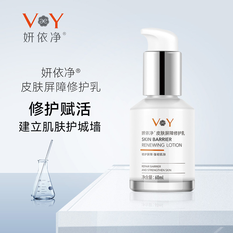 妍依净皮肤屏障修护乳强韧肌肤修护